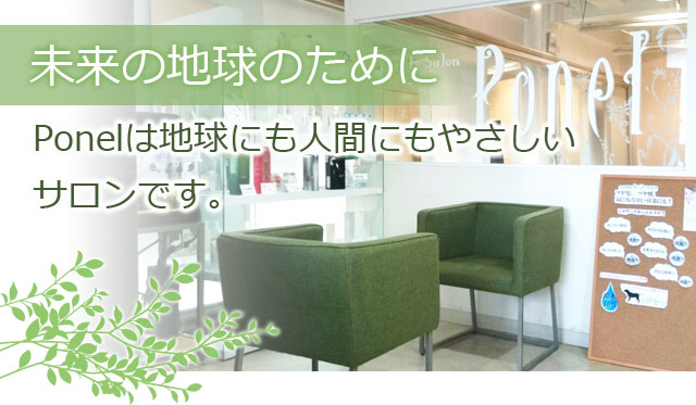 未来の地球のために
